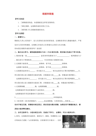 八年级物理上册 5.4 眼睛和眼镜学案（无答案）（新版）新人教版