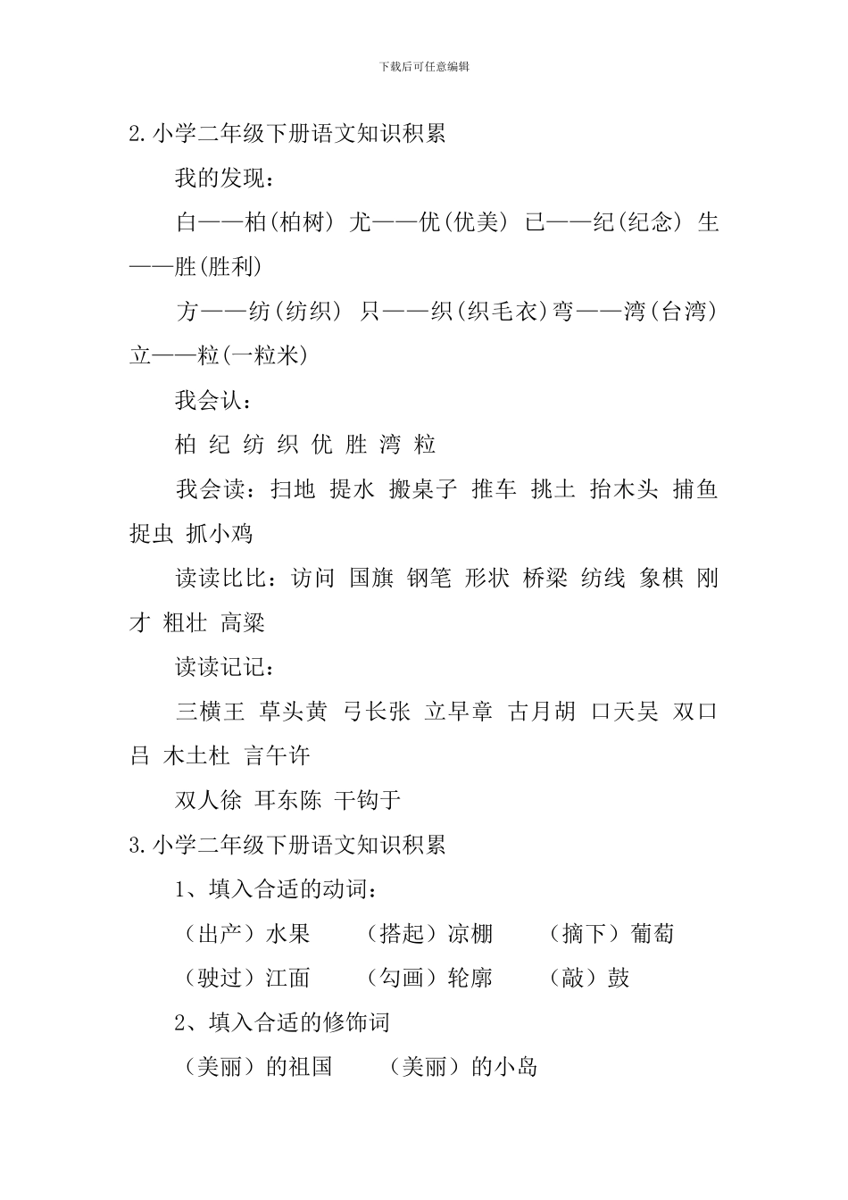 小学二年级下册语文知识积累_第2页