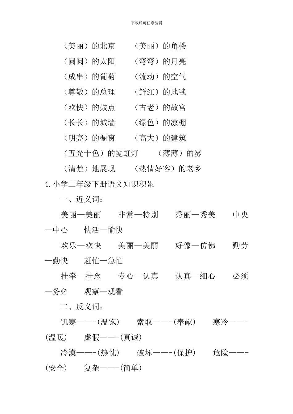 小学二年级下册语文知识积累_第3页