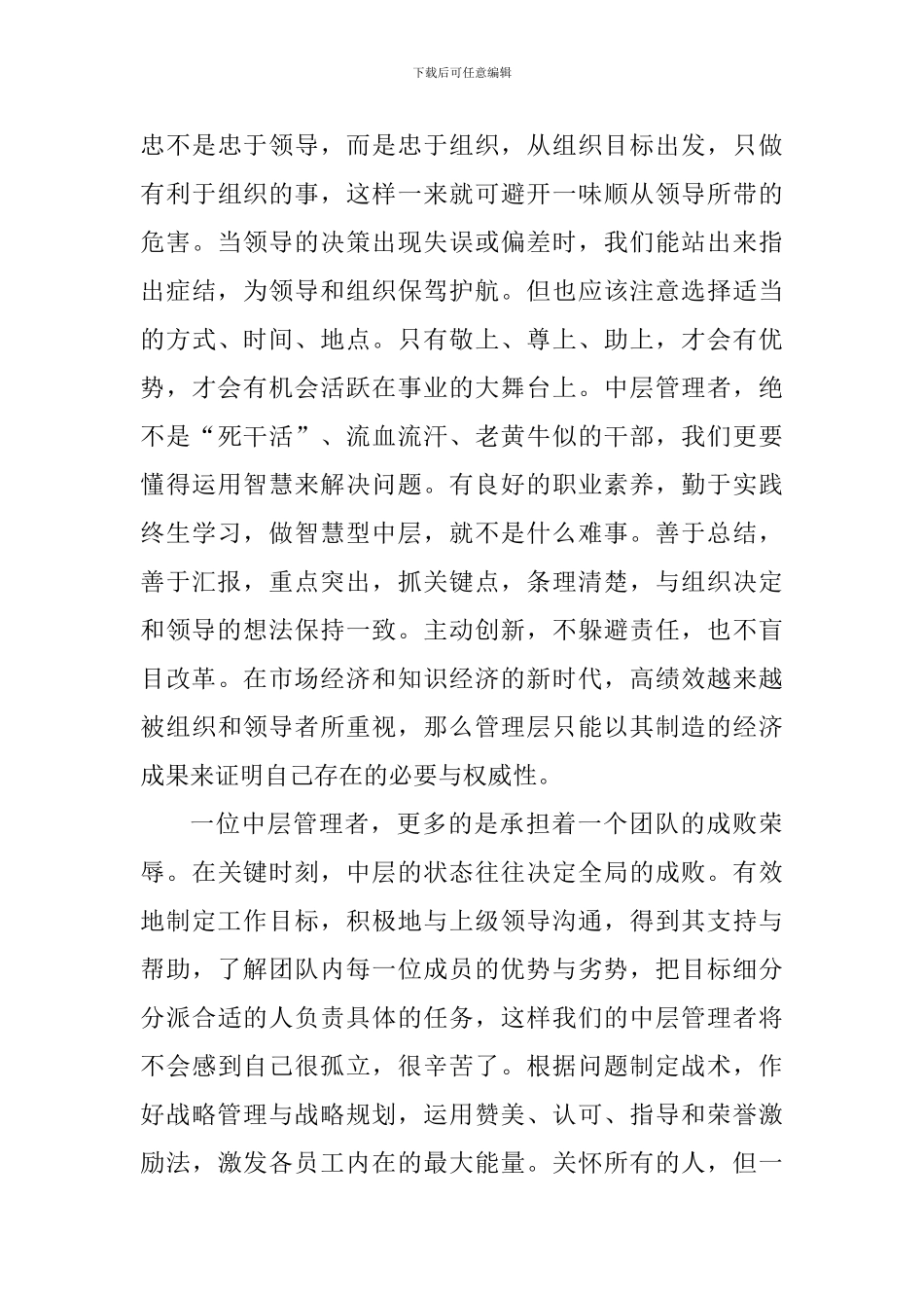 中层领导管理心得体会1200字_第3页