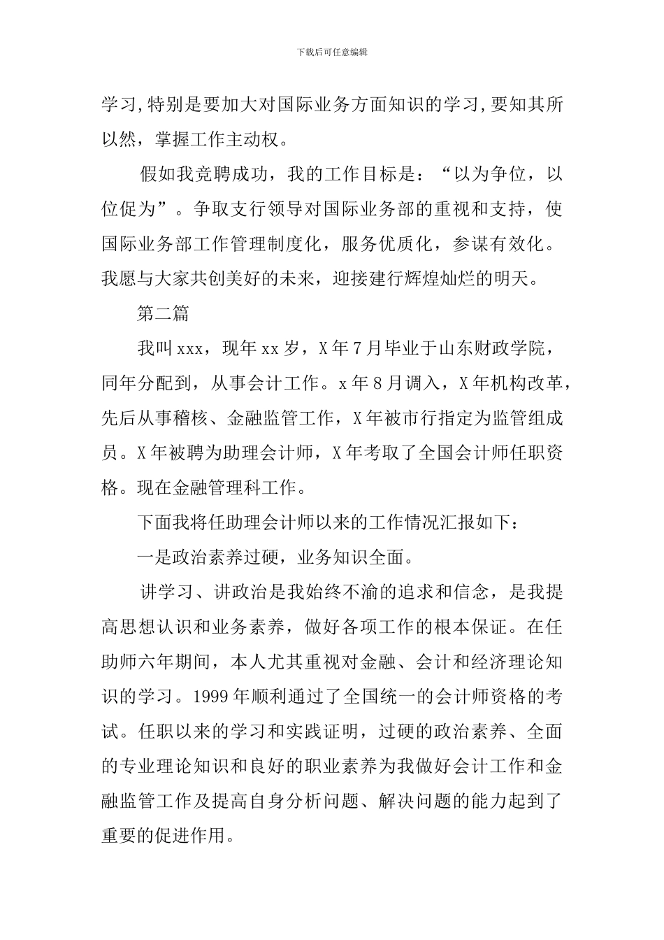 支行副行长竞聘演讲稿_第3页