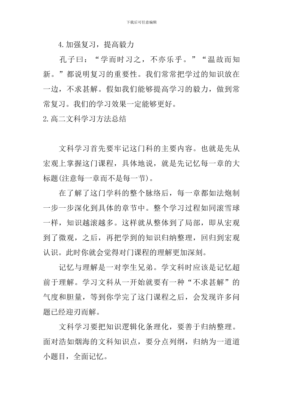 高二文科学习方法总结_第2页