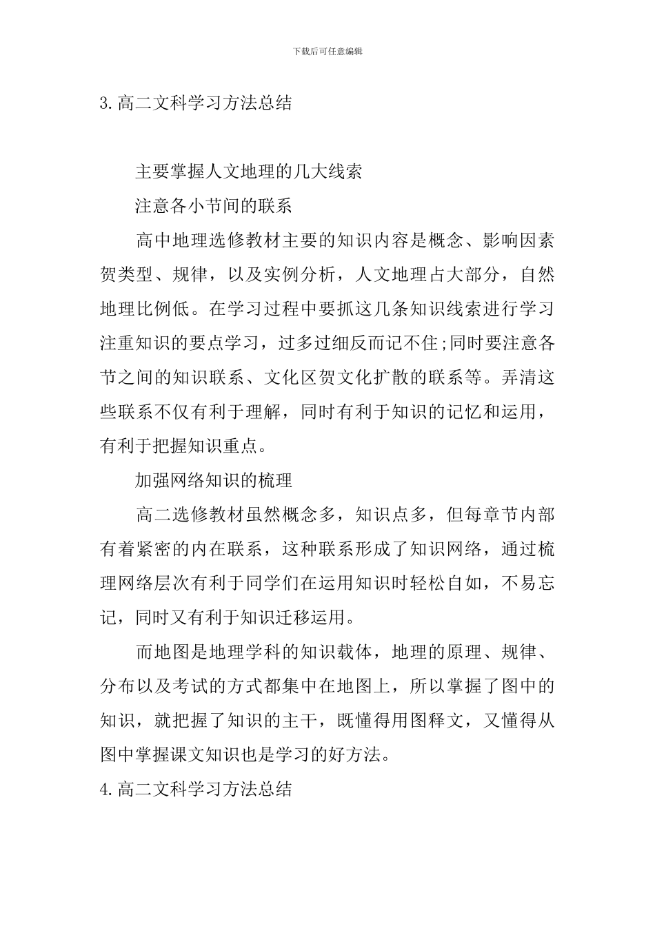 高二文科学习方法总结_第3页