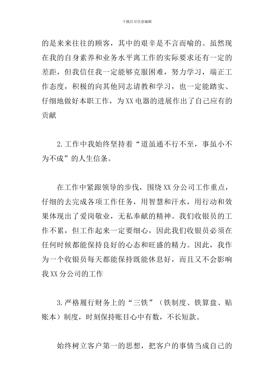 2024年收银员工作总结范文_第2页