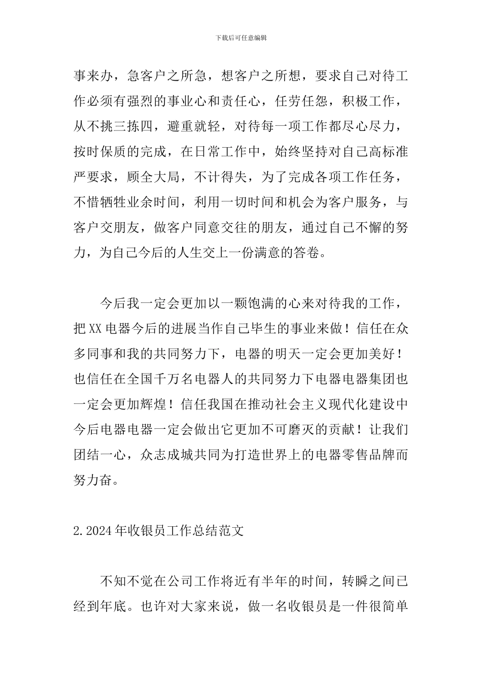 2024年收银员工作总结范文_第3页