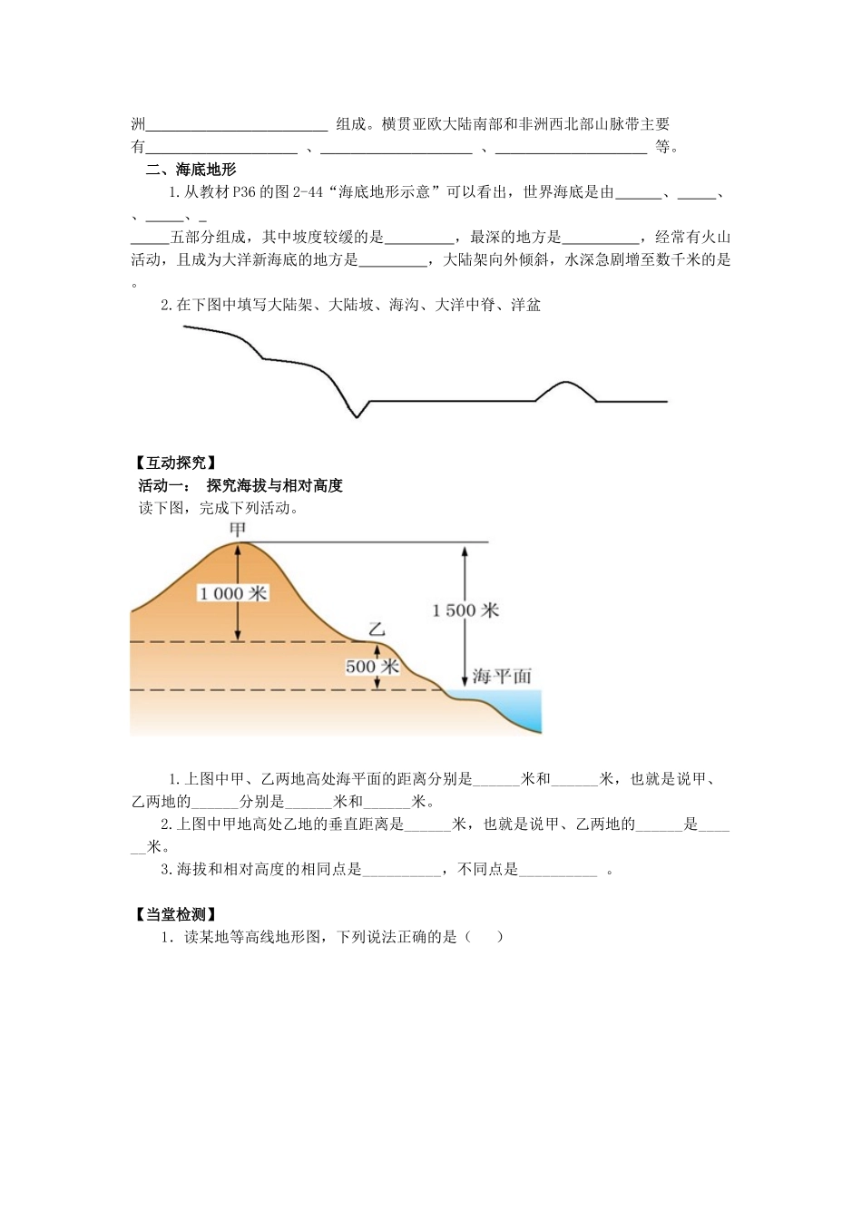 七年级地理上册 2.3 世界的地形（第1课时）学案 湘教版-湘教版初中七年级上册地理学案_第2页