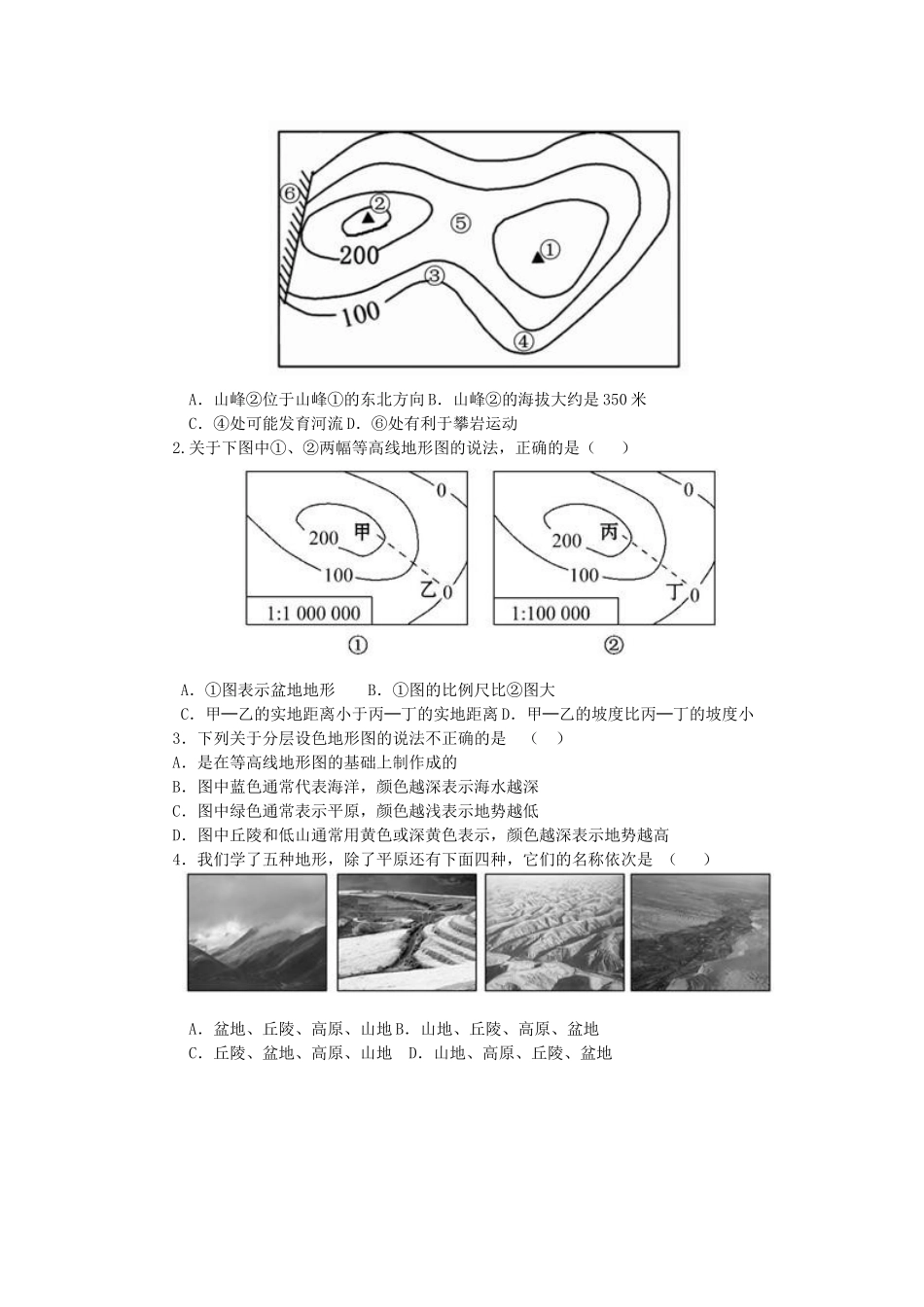 七年级地理上册 2.3 世界的地形（第1课时）学案 湘教版-湘教版初中七年级上册地理学案_第3页