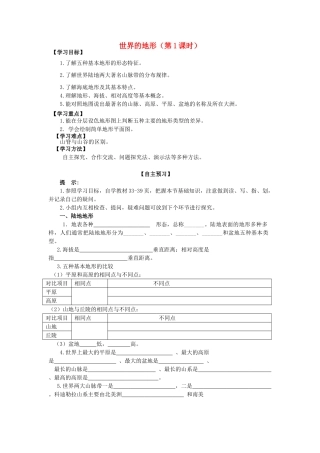 七年级地理上册 2.3 世界的地形（第1课时）学案 湘教版-湘教版初中七年级上册地理学案