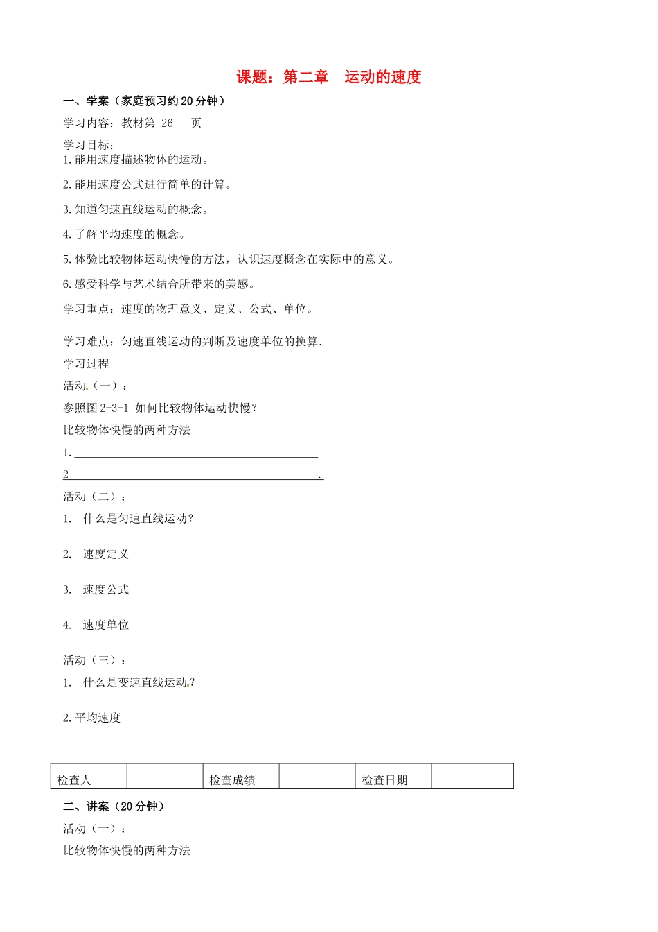 河北省唐山十六中八年级物理 第二章运动的速度学案 人教新课标版_第1页