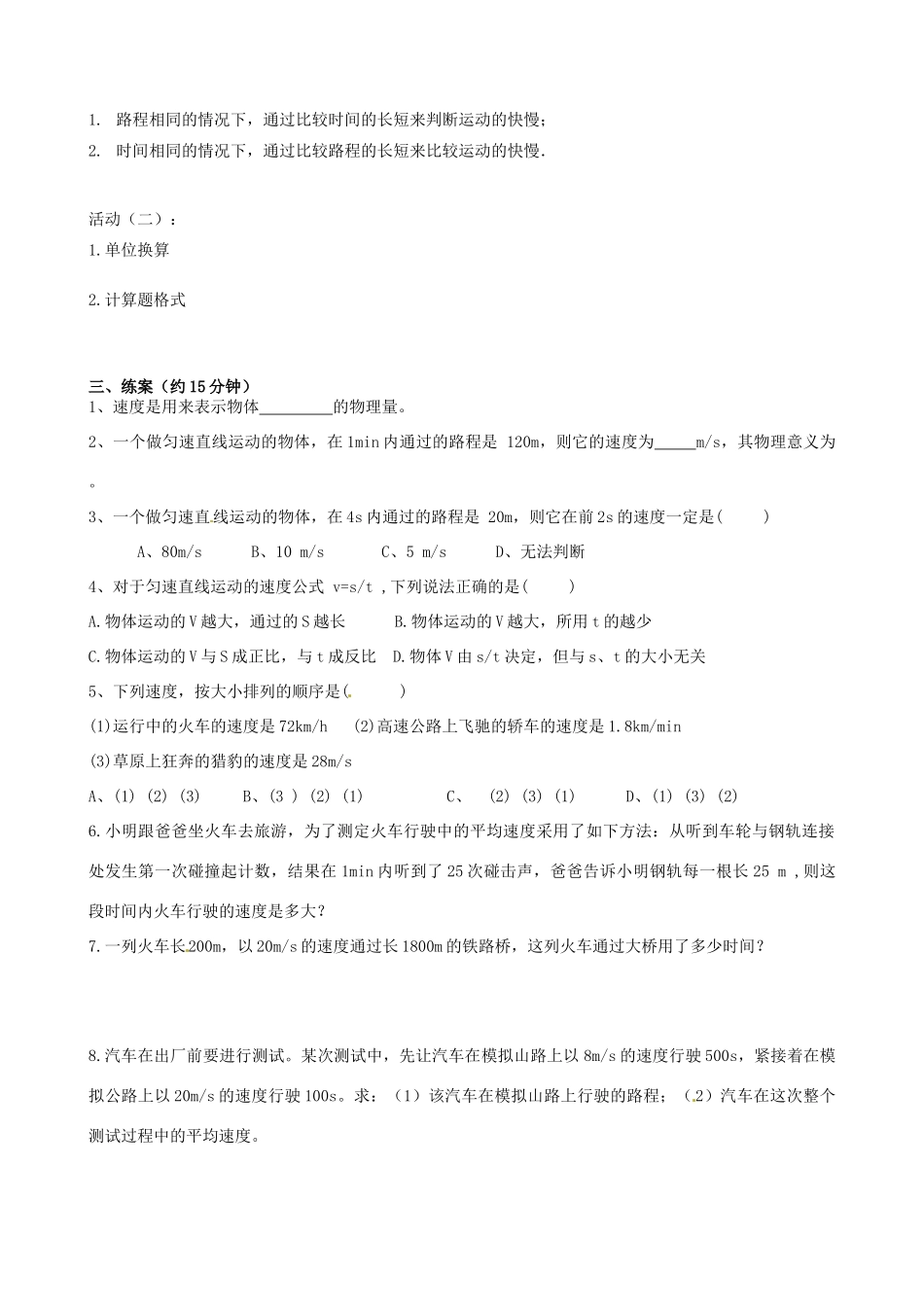 河北省唐山十六中八年级物理 第二章运动的速度学案 人教新课标版_第2页