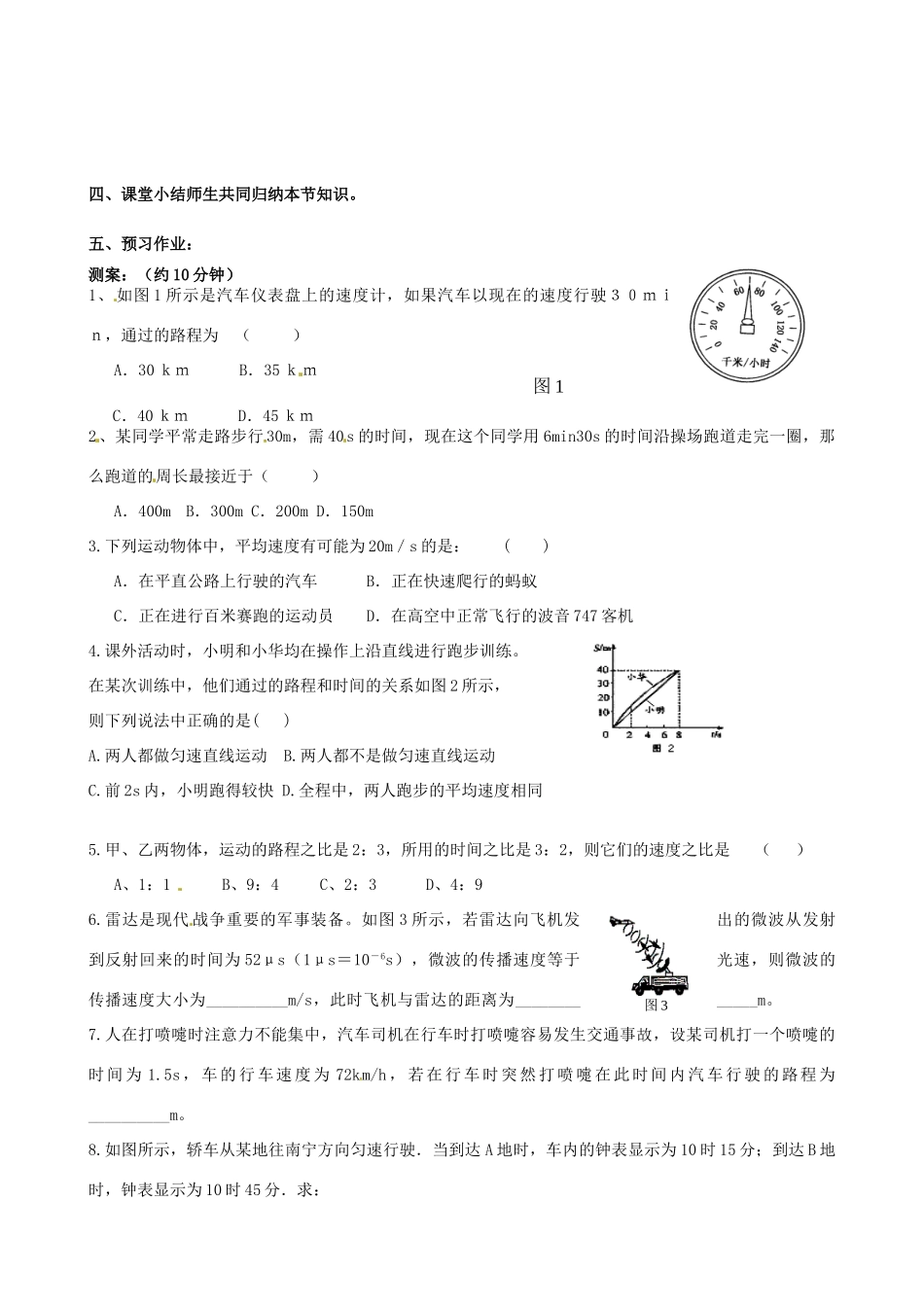 河北省唐山十六中八年级物理 第二章运动的速度学案 人教新课标版_第3页