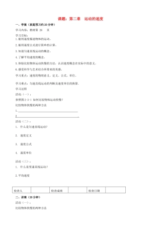 河北省唐山十六中八年级物理 第二章运动的速度学案 人教新课标版