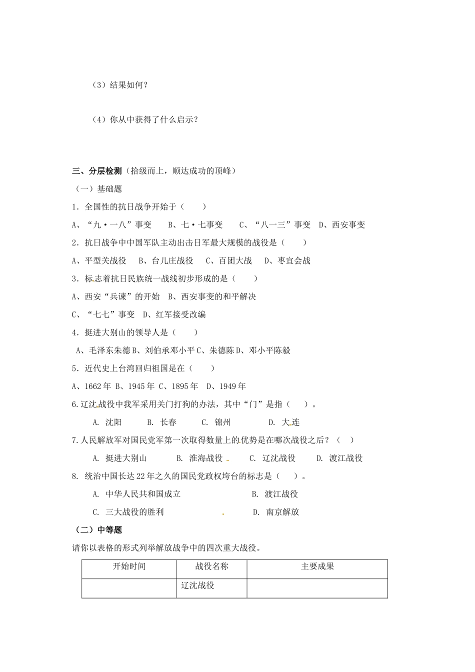 八年级历史上册 第五单元《人民解放战争的胜利》学案 北师大版_第2页