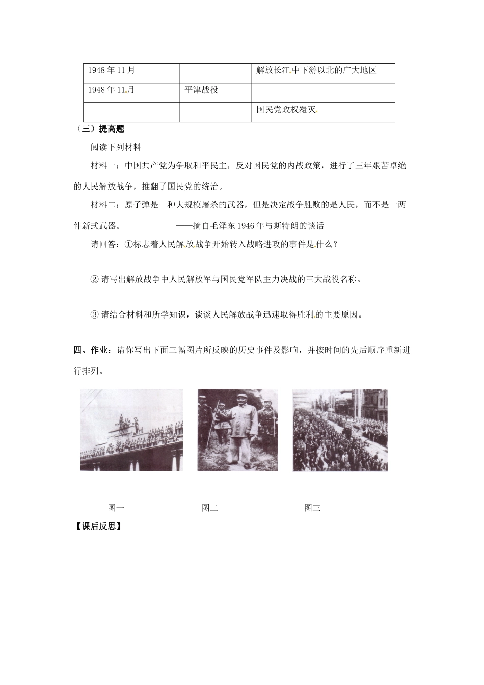 八年级历史上册 第五单元《人民解放战争的胜利》学案 北师大版_第3页