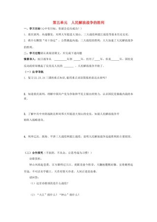 八年级历史上册 第五单元《人民解放战争的胜利》学案 北师大版