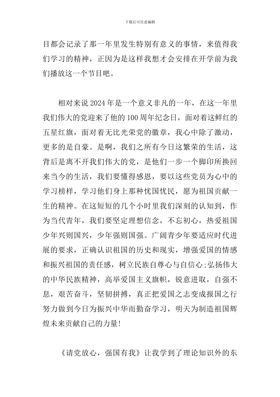 请党放心强国有我观后感800字_第3页