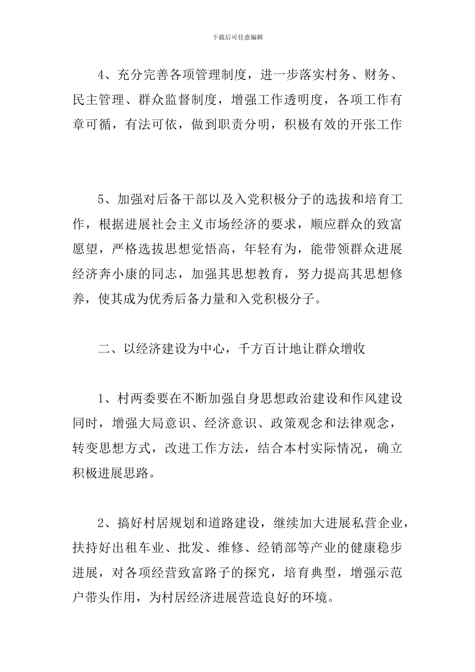 2024党员支部书记述职报告2篇_第3页