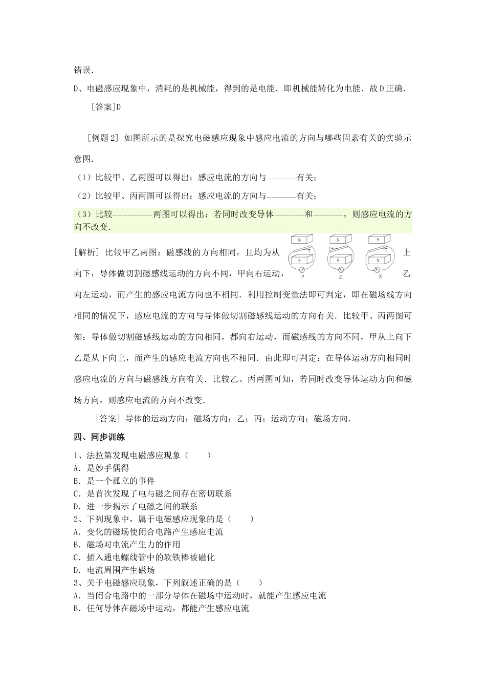 春八年级科学下册 5.3《电磁感应》学案 （新版）华东师大版-（新版）华东师大版初中八年级下册自然科学学案_第2页