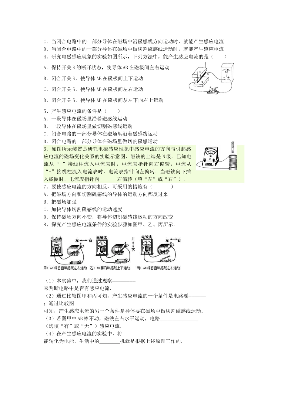 春八年级科学下册 5.3《电磁感应》学案 （新版）华东师大版-（新版）华东师大版初中八年级下册自然科学学案_第3页