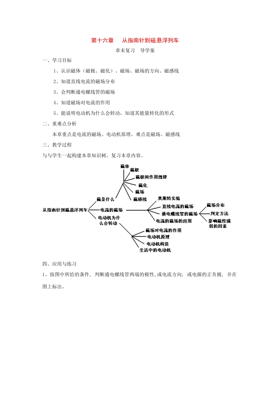 九年级物理 第十六章从指南针到磁悬浮列车导学案 沪科版_第1页