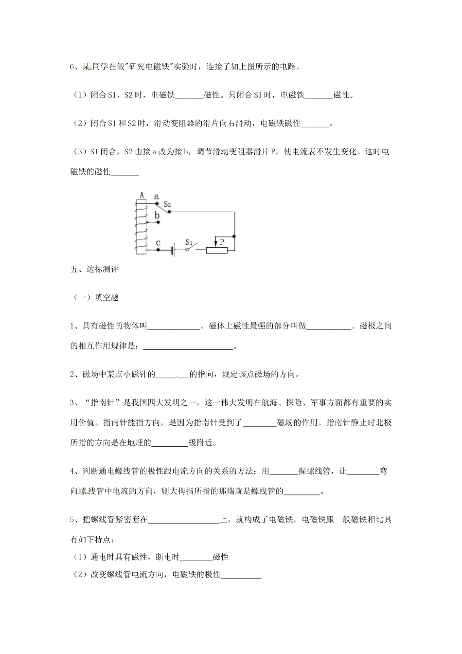 九年级物理 第十六章从指南针到磁悬浮列车导学案 沪科版_第3页