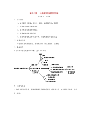 九年级物理 第十六章从指南针到磁悬浮列车导学案 沪科版
