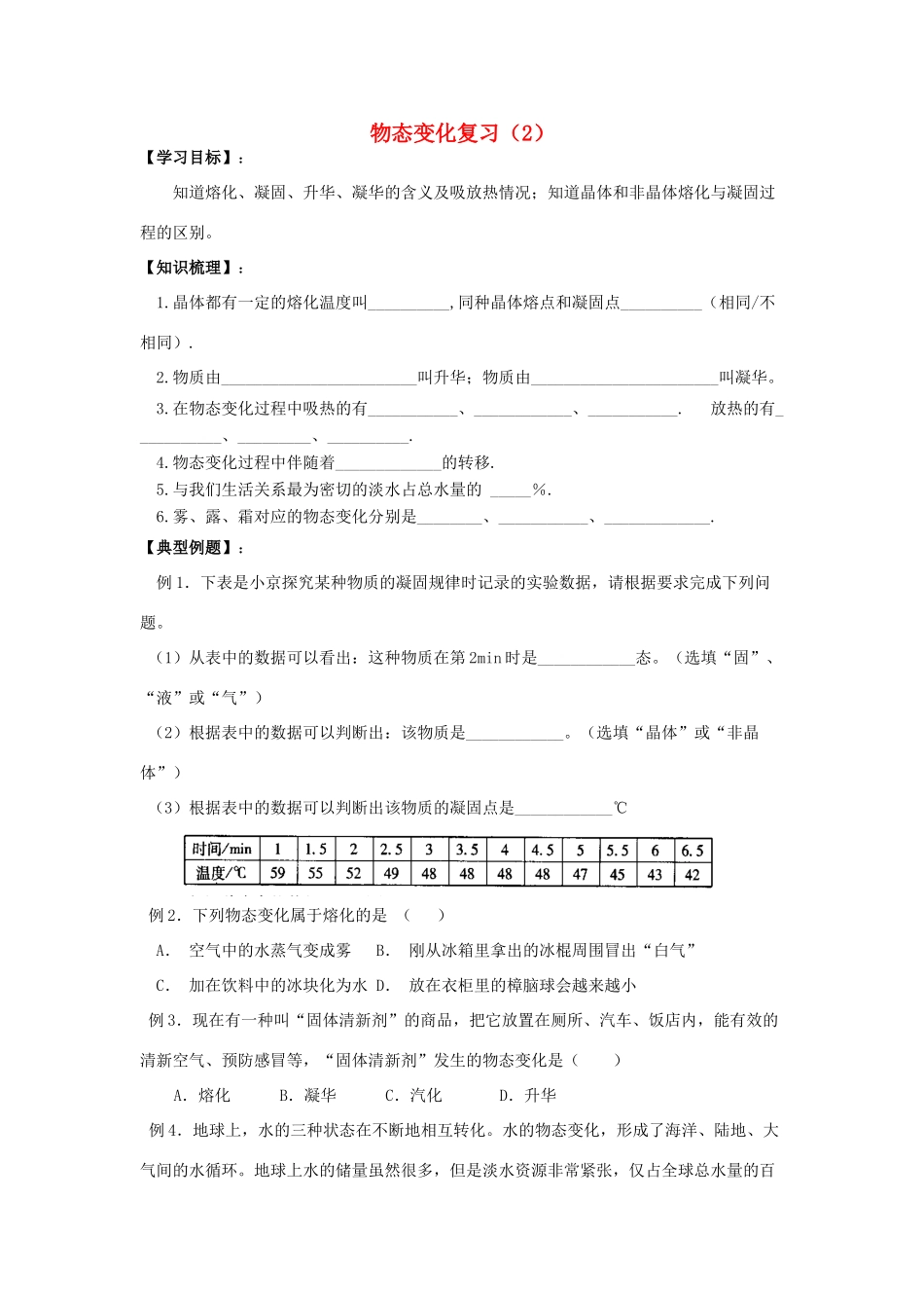 八年级物理上册 物态变化复习学案(2) 苏科版_第1页
