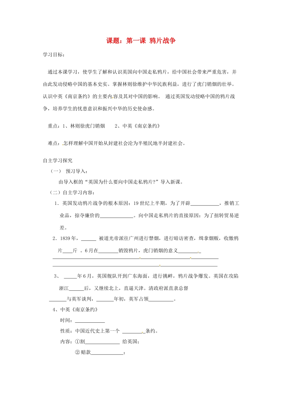 八年级历史上册 1.1《鸦片战争》学案 人教新课标版_第1页