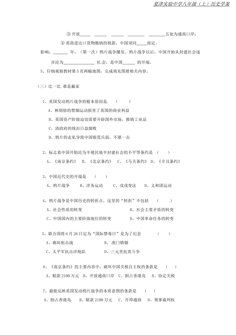 八年级历史上册 1.1《鸦片战争》学案 人教新课标版_第2页