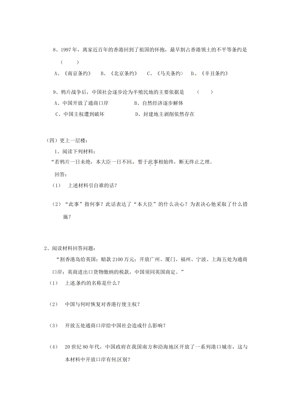 八年级历史上册 1.1《鸦片战争》学案 人教新课标版_第3页
