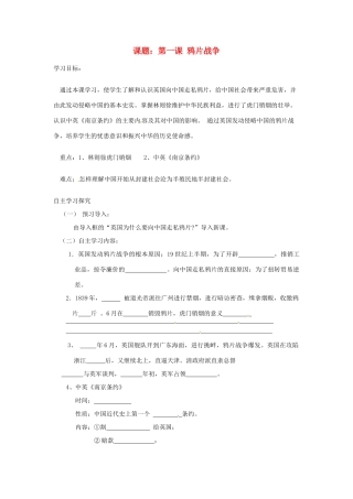 八年级历史上册 1.1《鸦片战争》学案 人教新课标版