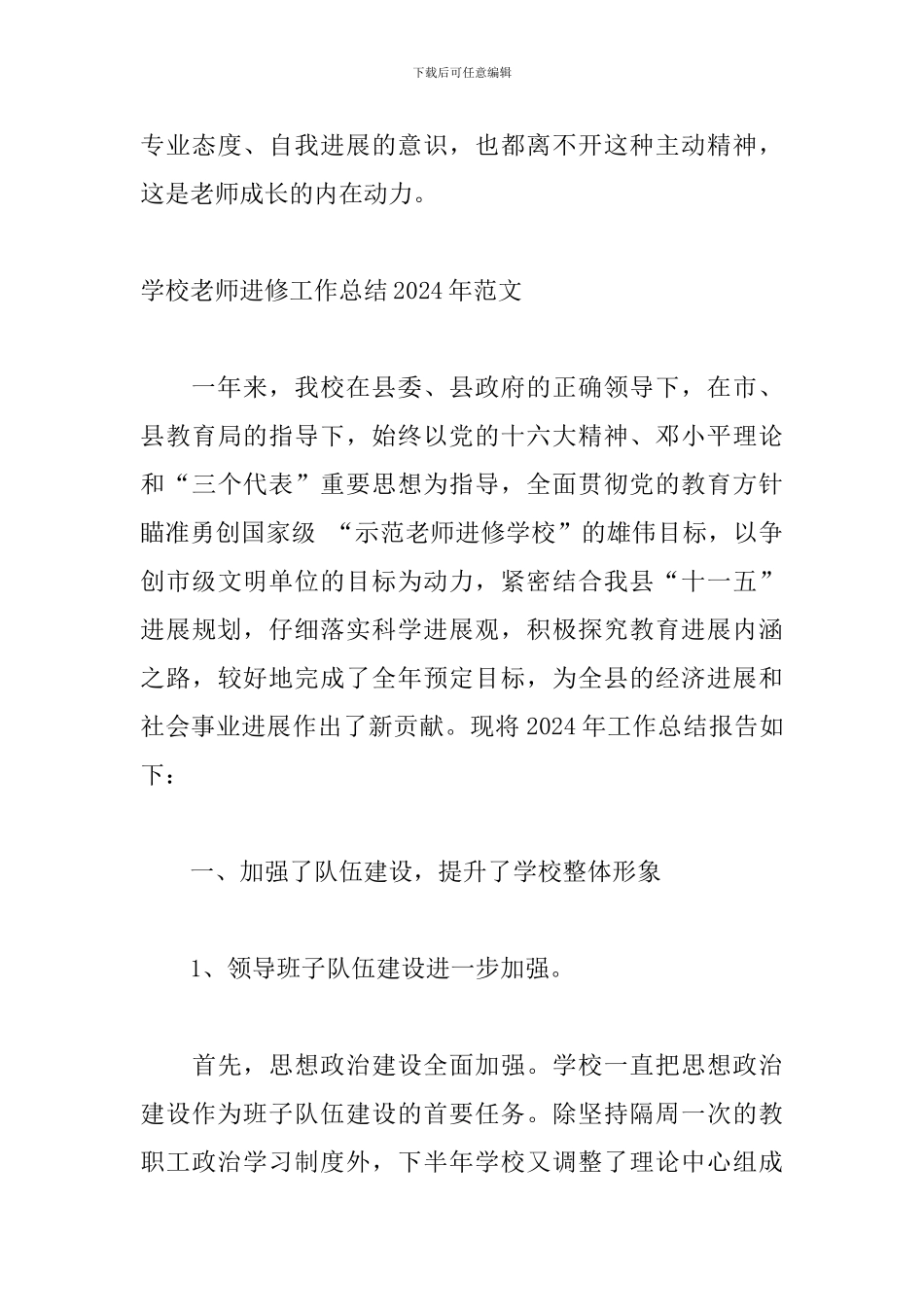 学校教师进修工作总结2024年范文_第3页