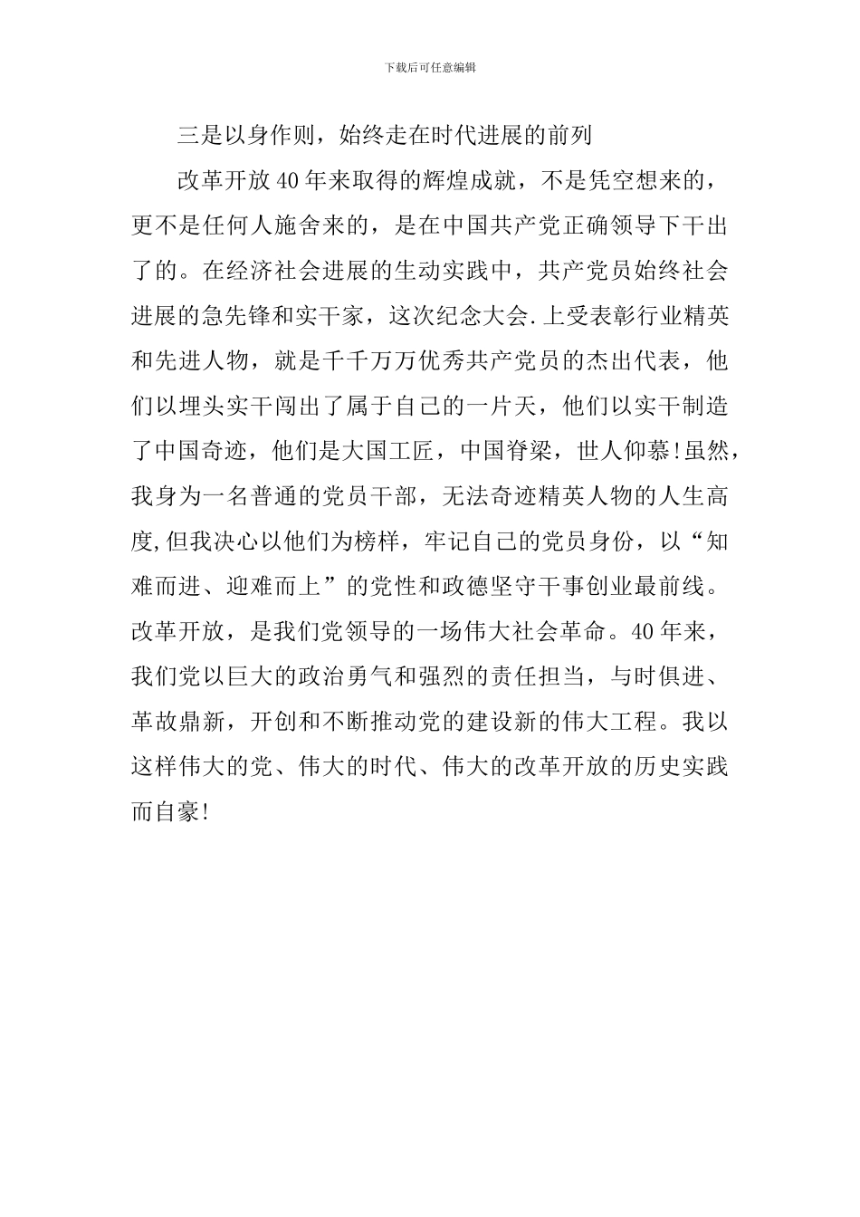 收看庆祝改革开放40周年大会有感_第3页