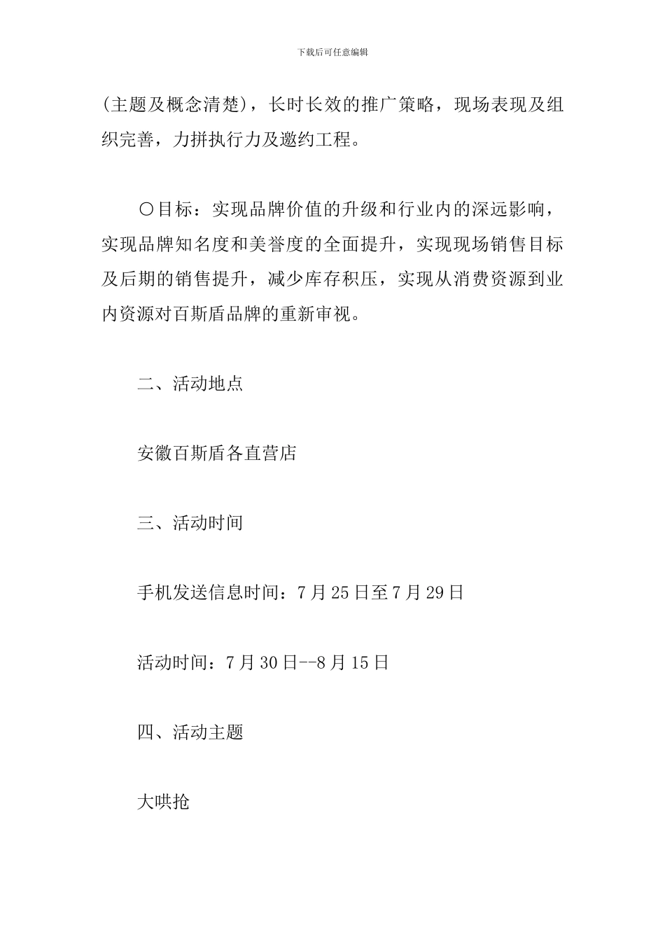 男装促销活动方案_第2页