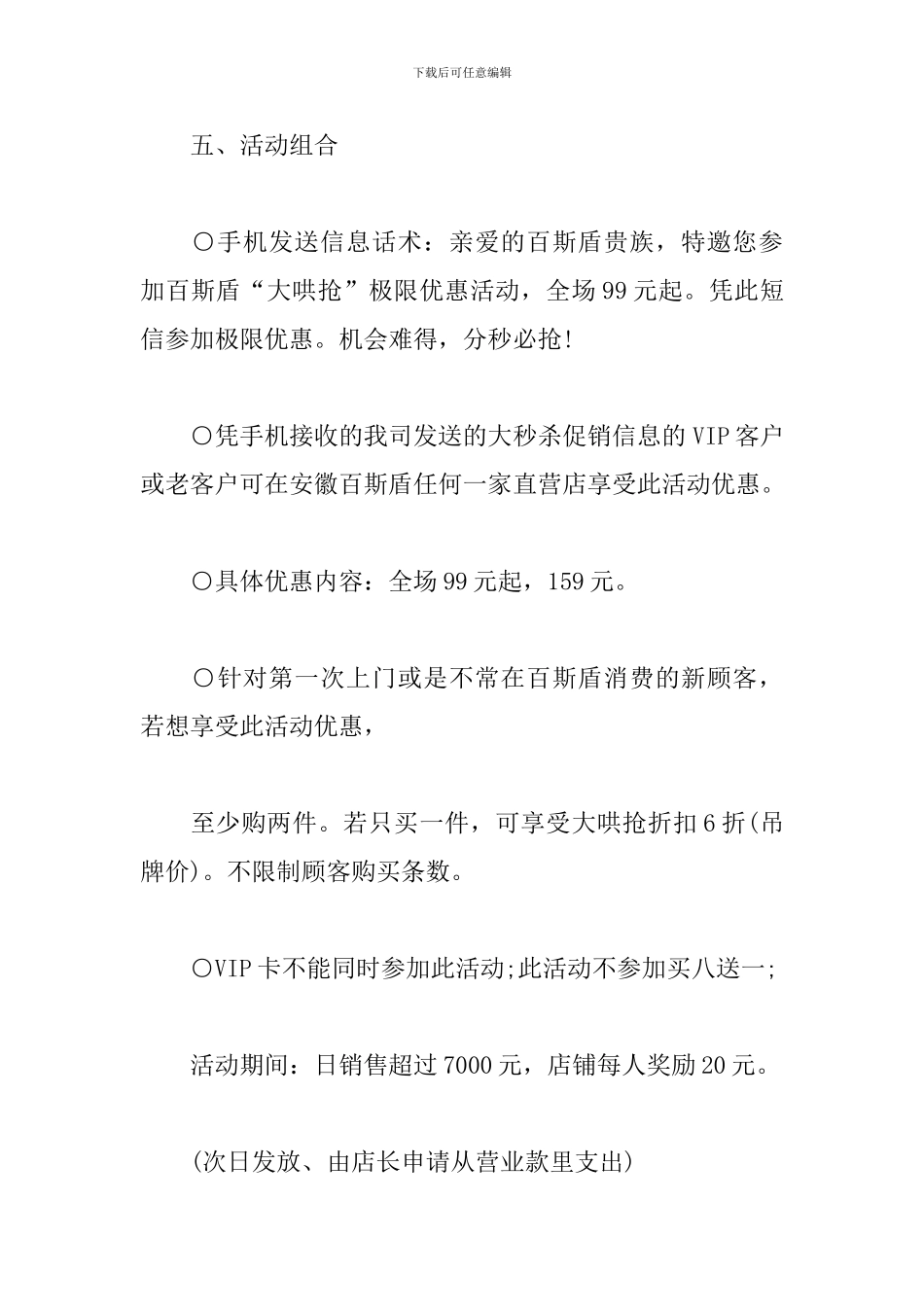 男装促销活动方案_第3页