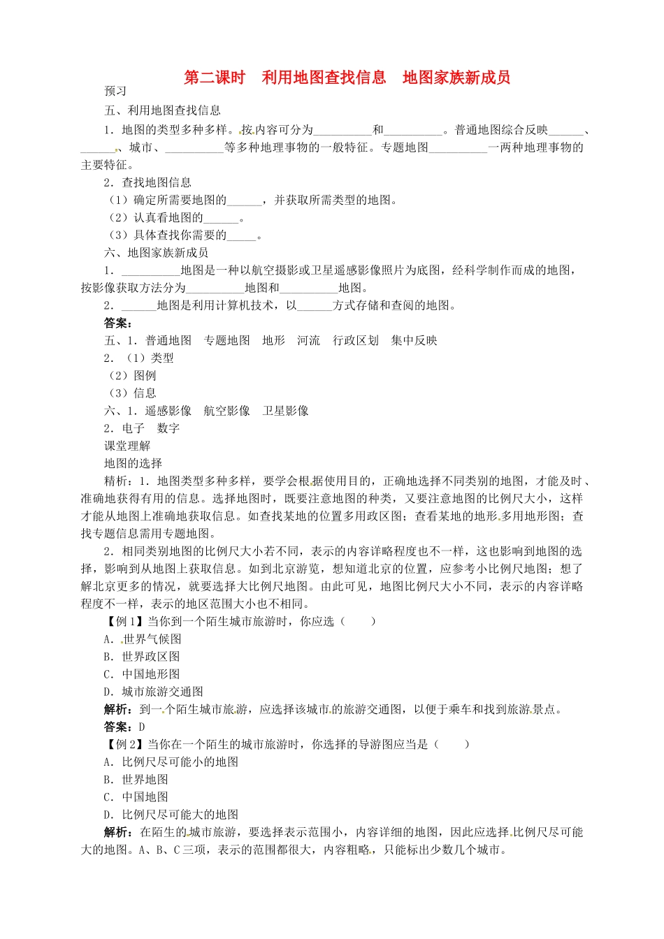 七年级地理上册 1.3 地图（第2课时）导学案 中图版-中图版初中七年级上册地理学案_第1页