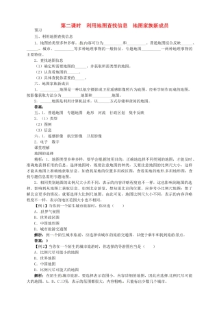 七年级地理上册 1.3 地图（第2课时）导学案 中图版-中图版初中七年级上册地理学案