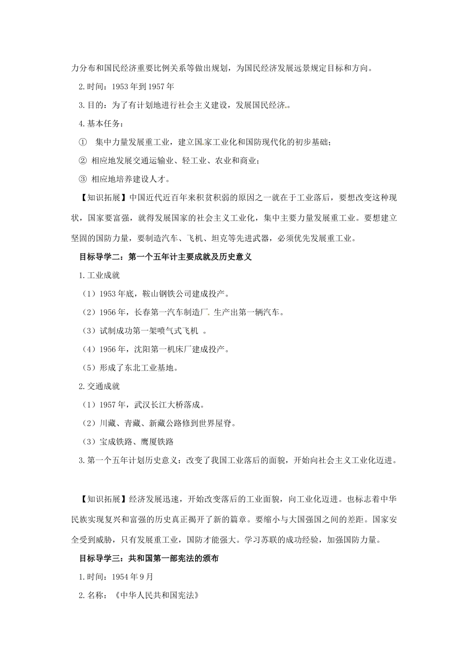 八年级历史下册 第二单元 社会主义制度的建立与社会主义建设的探索 2.4 工业化的起步和人民代表大会制度的确立导学案 新人教版-新人教版初中八年级下册历史学案_第3页