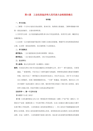 八年级历史下册 第二单元 社会主义制度的建立与社会主义建设的探索 2.4 工业化的起步和人民代表大会制度的确立导学案 新人教版-新人教版初中八年级下册历史学案