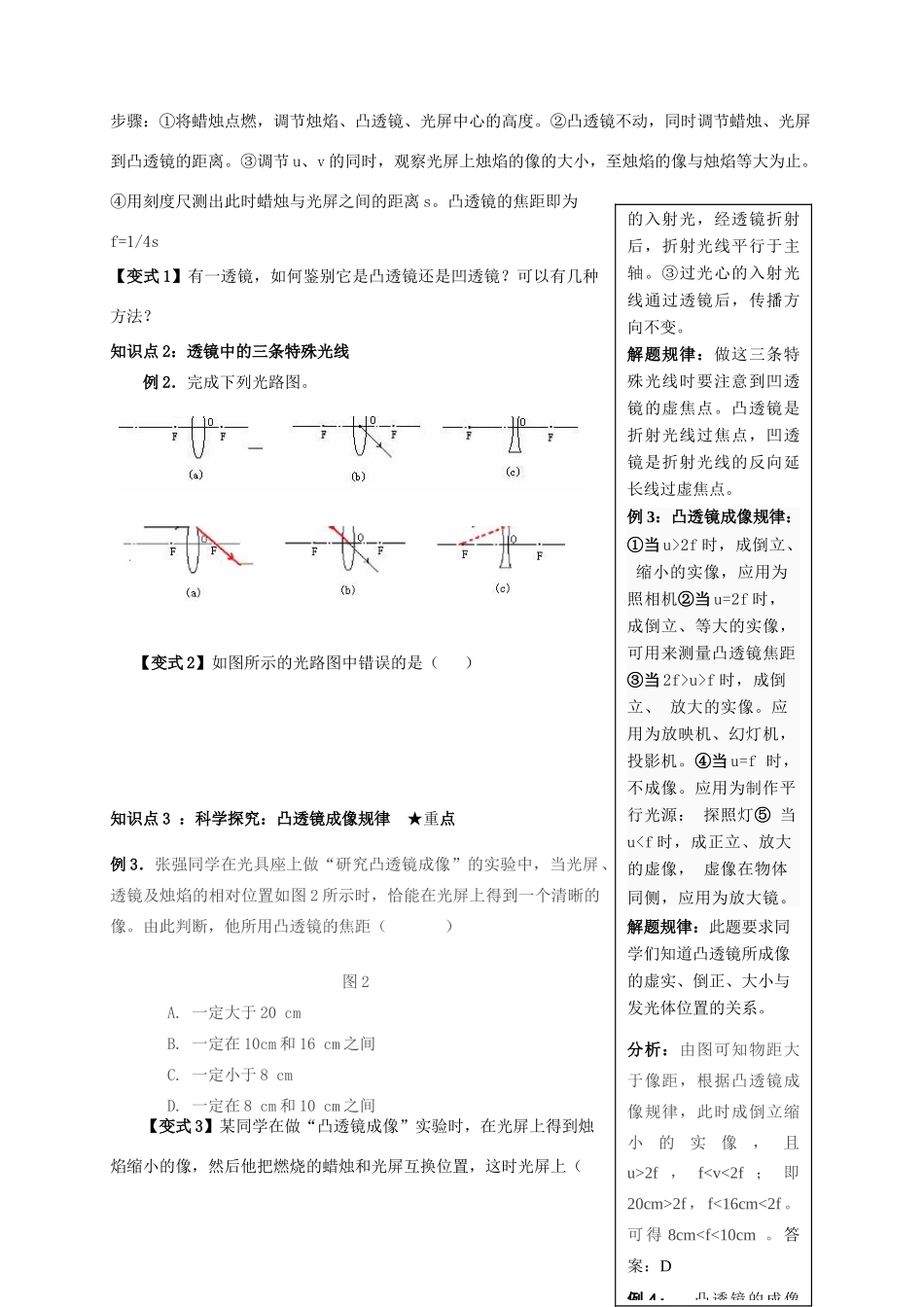 八年级物理全册 4.5 科学探究 凸透镜成像规律学案 （新版）沪科版-（新版）沪科版初中八年级全册物理学案_第2页