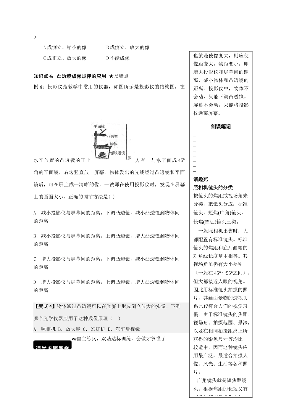 八年级物理全册 4.5 科学探究 凸透镜成像规律学案 （新版）沪科版-（新版）沪科版初中八年级全册物理学案_第3页