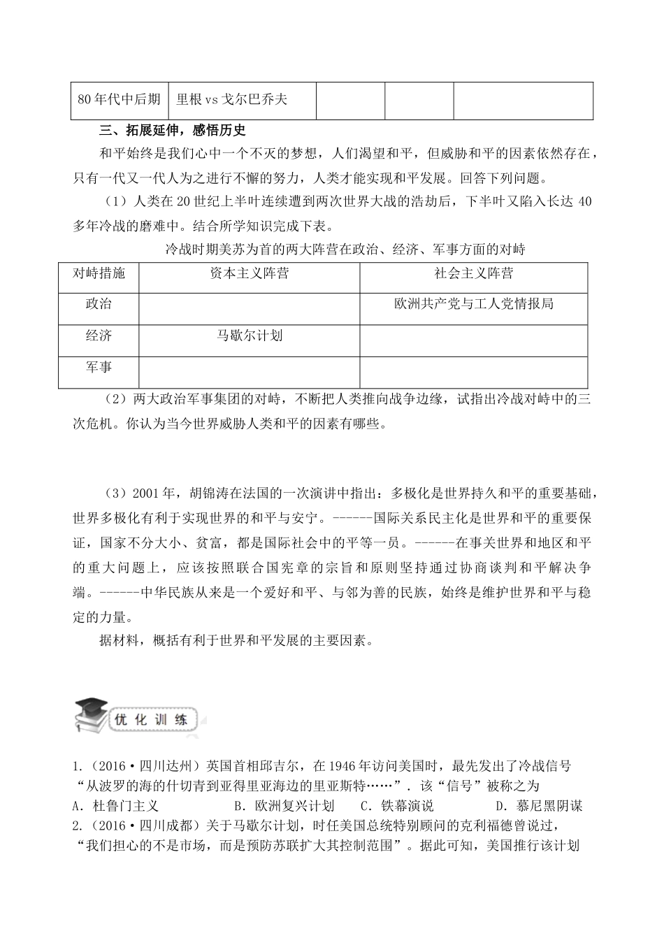 九年级历史下册 第14课 冷战中的对峙导学案 新人教版-新人教版初中九年级下册历史学案_第2页