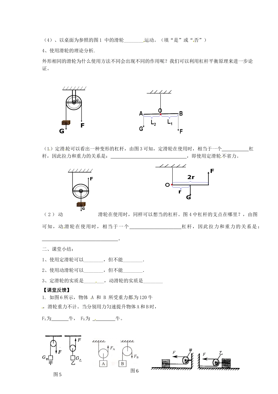 八年级物理下册 5.3《滑轮学案（无答案） 北京课改版_第2页
