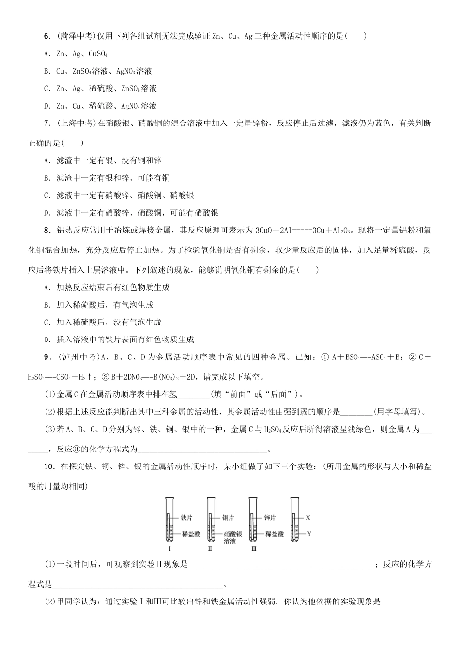 九年级化学下册 第八单元 金属和金属材料 实验活动4 金属的物理性质和某些化学性质导学案 （新版）新人教版-（新版）新人教版初中九年级下册化学学案_第3页