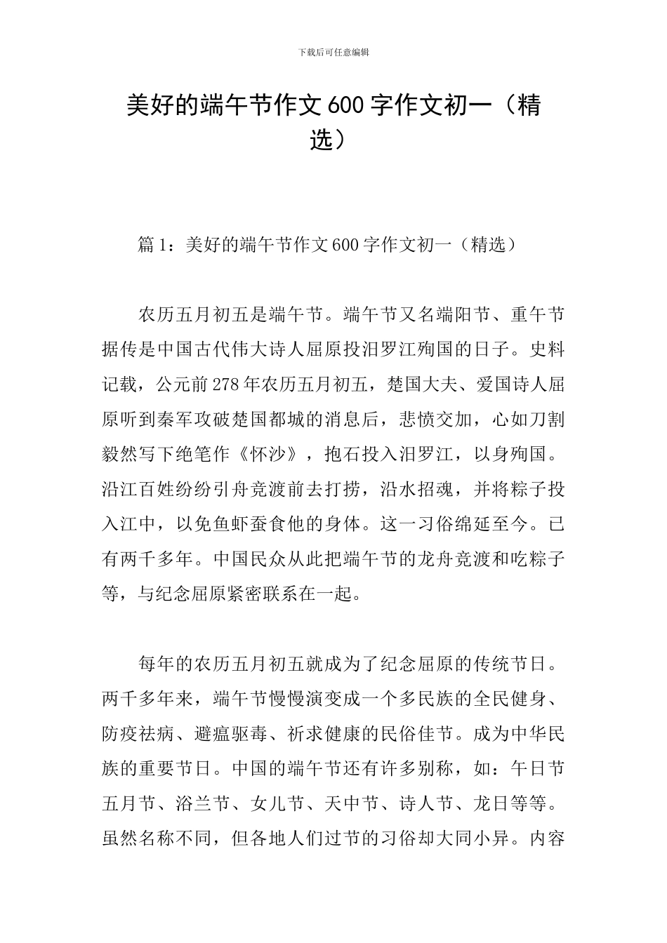 美好的端午节作文600字作文初一_第1页