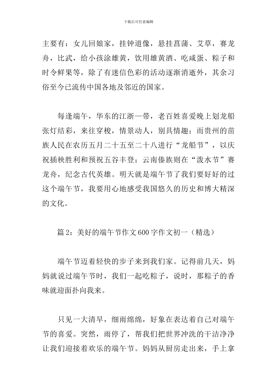美好的端午节作文600字作文初一_第2页