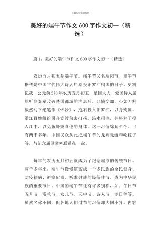 美好的端午节作文600字作文初一
