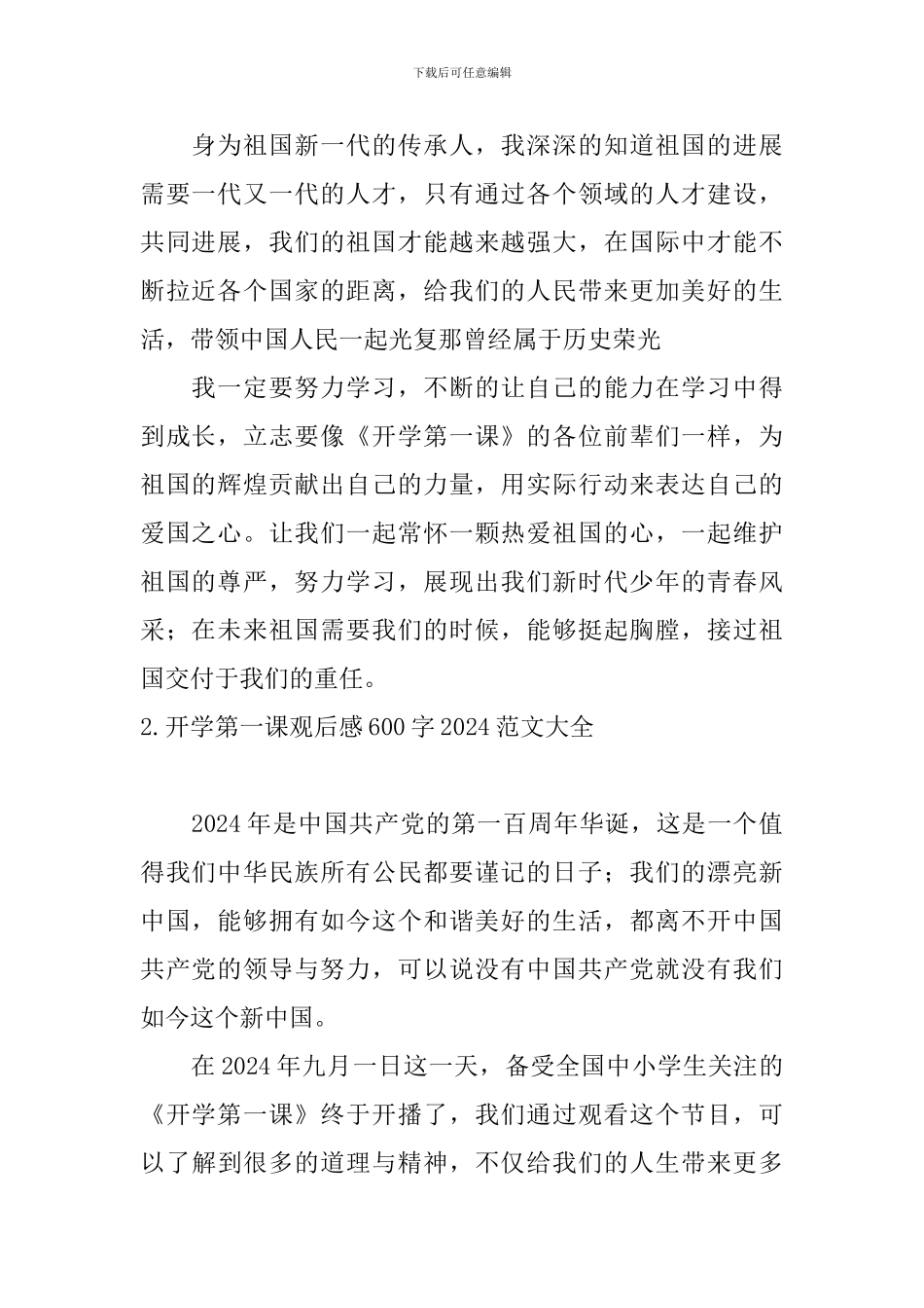 开学第一课观后感600字2024范文大全_第2页
