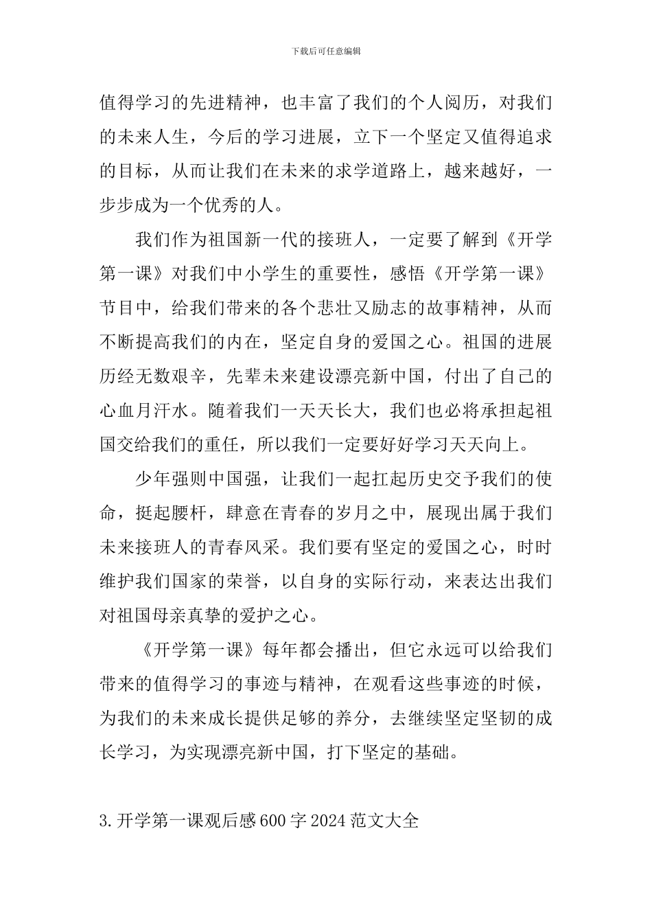 开学第一课观后感600字2024范文大全_第3页