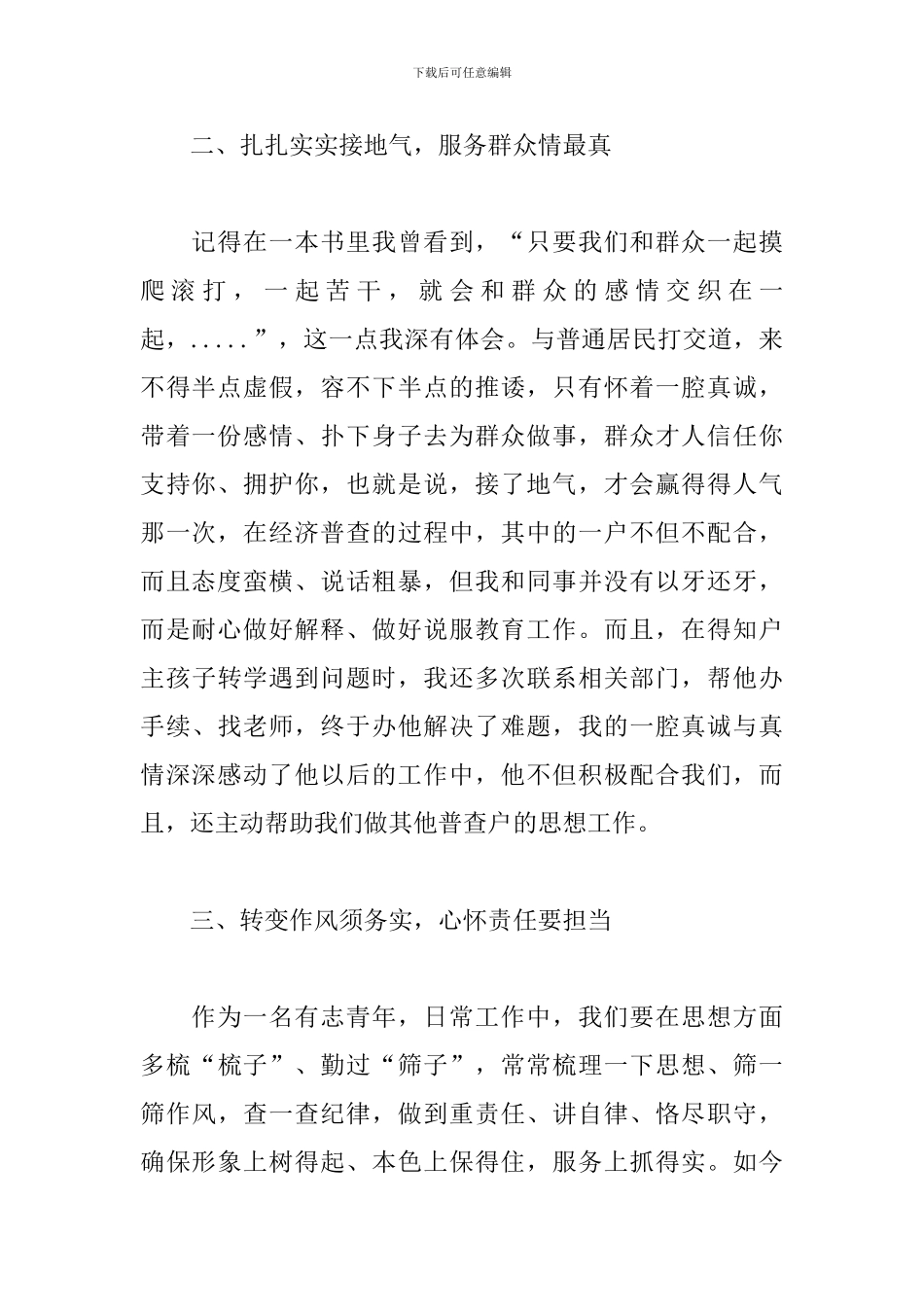 基层干部工作心得体会汇总_第2页